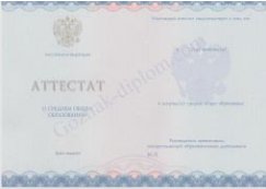 Аттестат за 11 класс 2014-2026 года